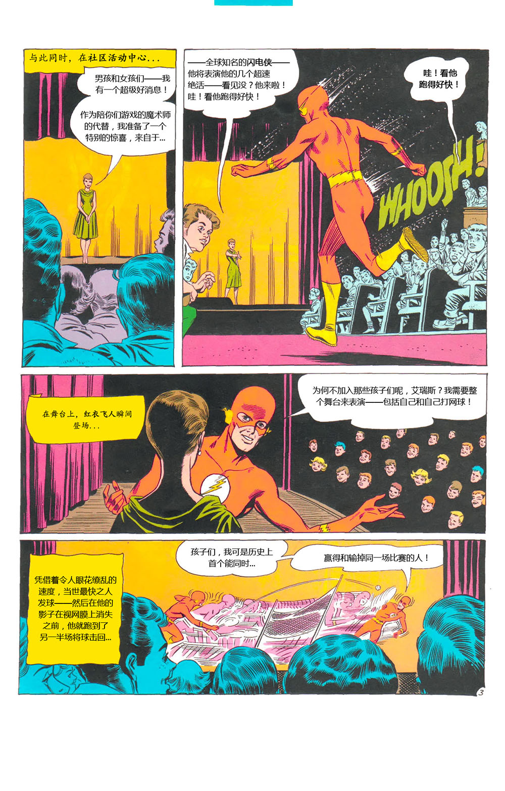 闪电侠v1 第123卷 第3页