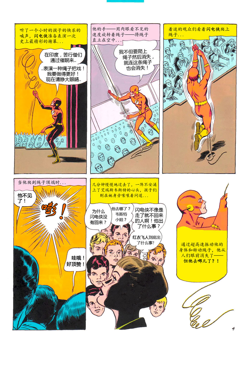 闪电侠v1 第123卷 第4页