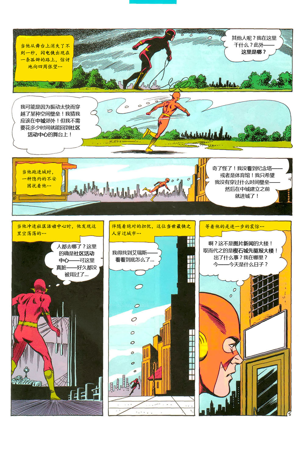 闪电侠v1 第123卷 第5页