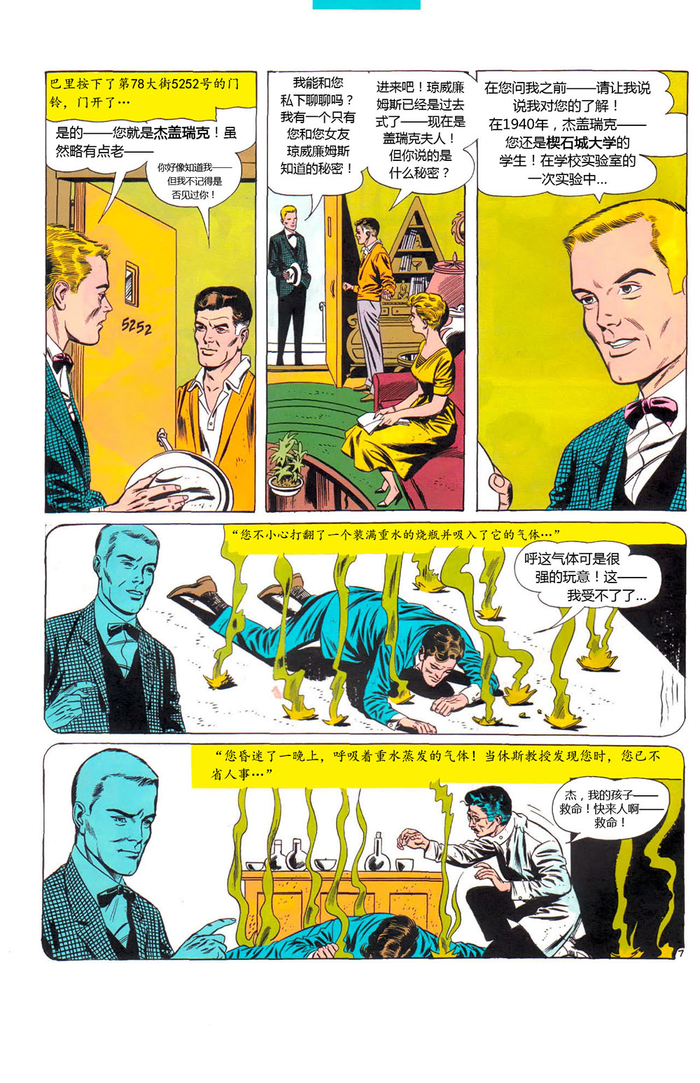 闪电侠v1 第123卷 第7页