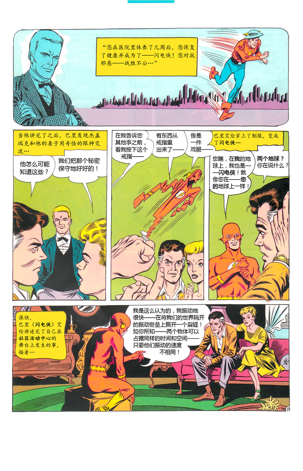闪电侠v1 第123卷 第8页