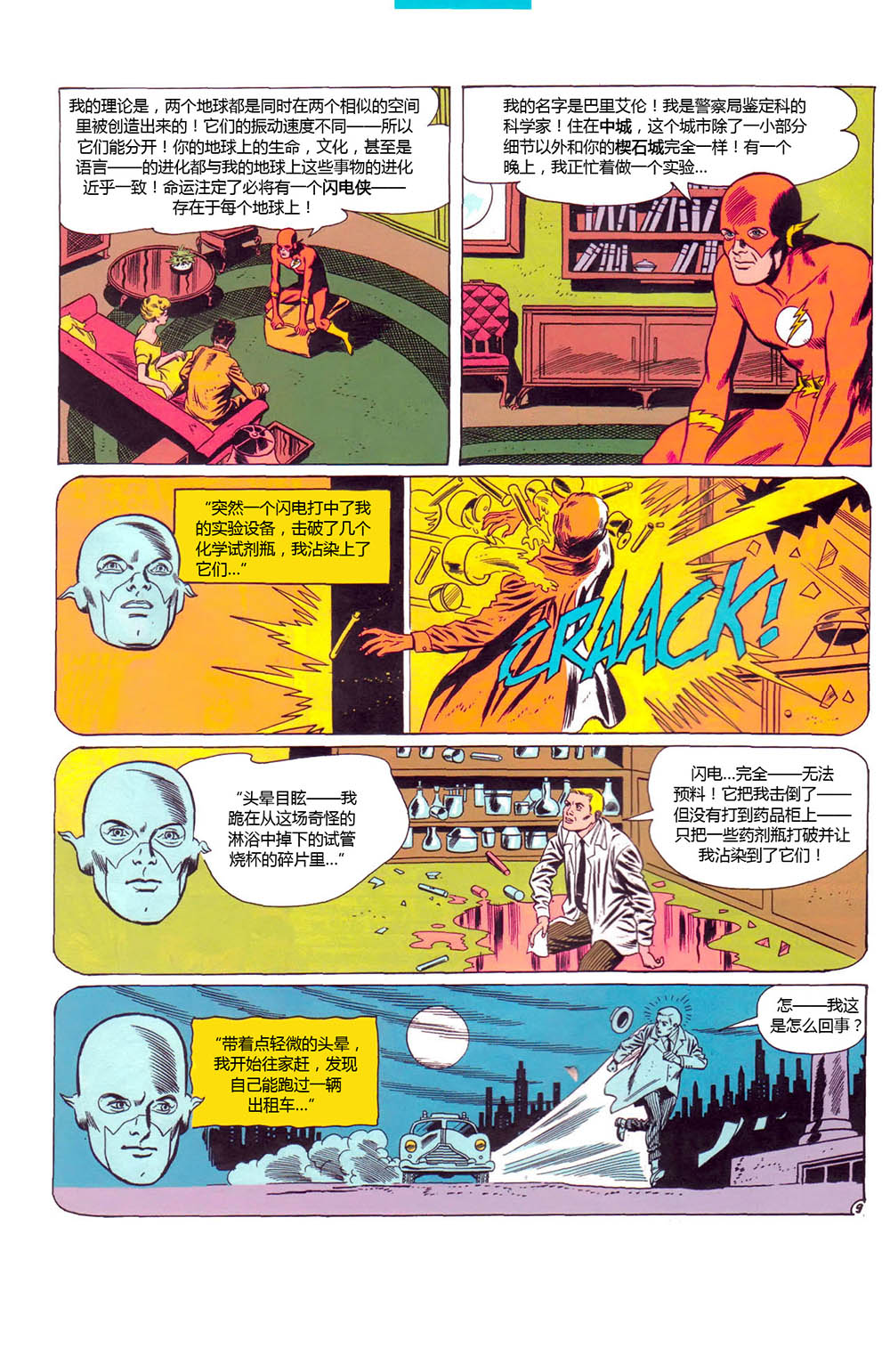 闪电侠v1 第123卷 第9页