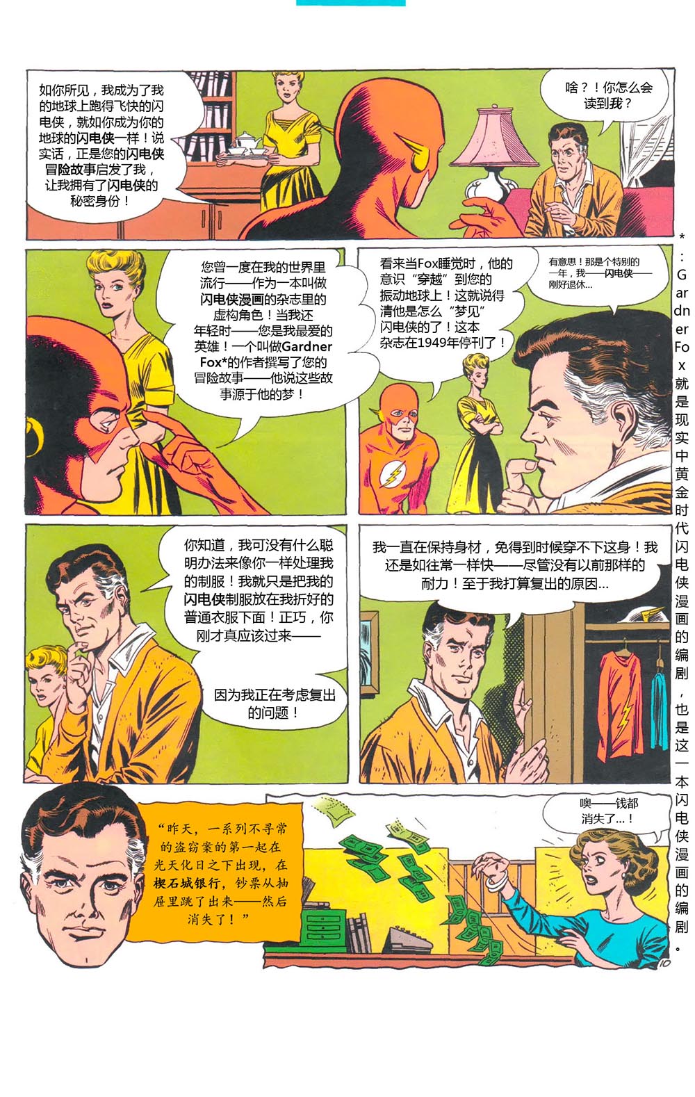 闪电侠v1 第123卷 第10页