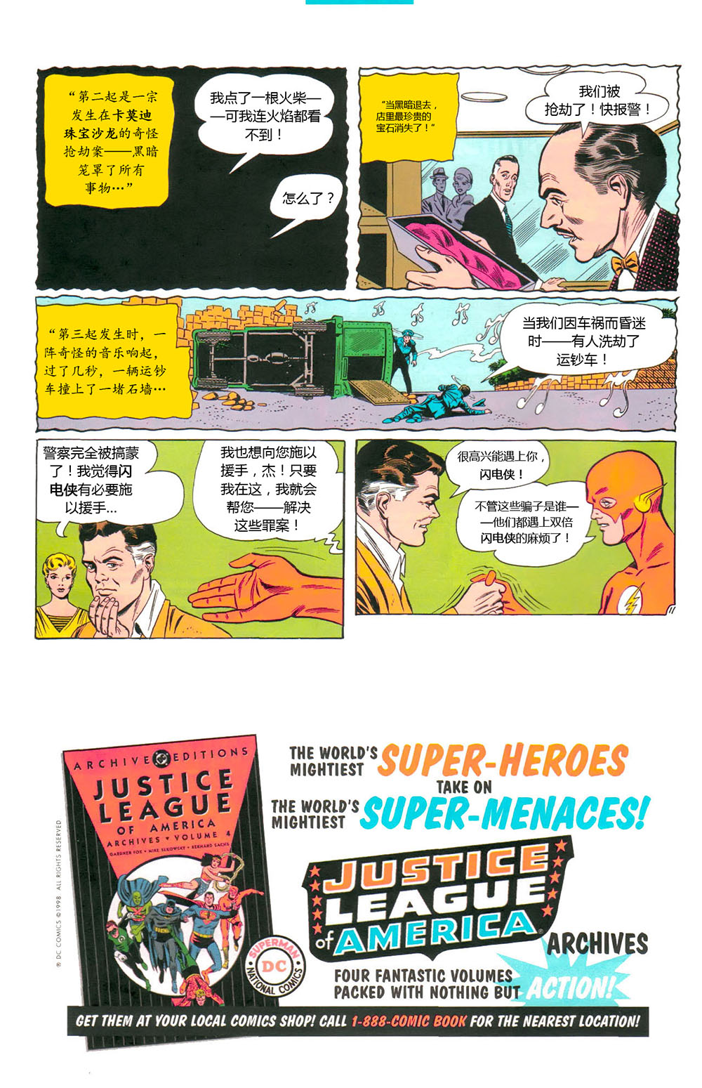 闪电侠v1 第123卷 第11页