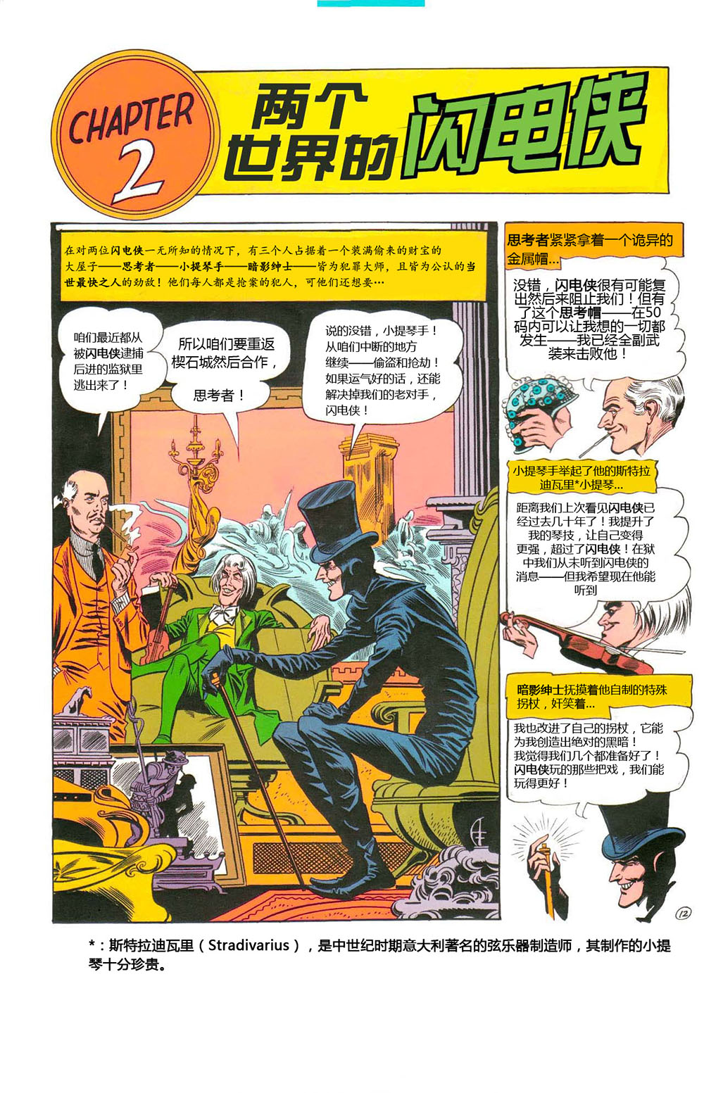 闪电侠v1 第123卷 第12页