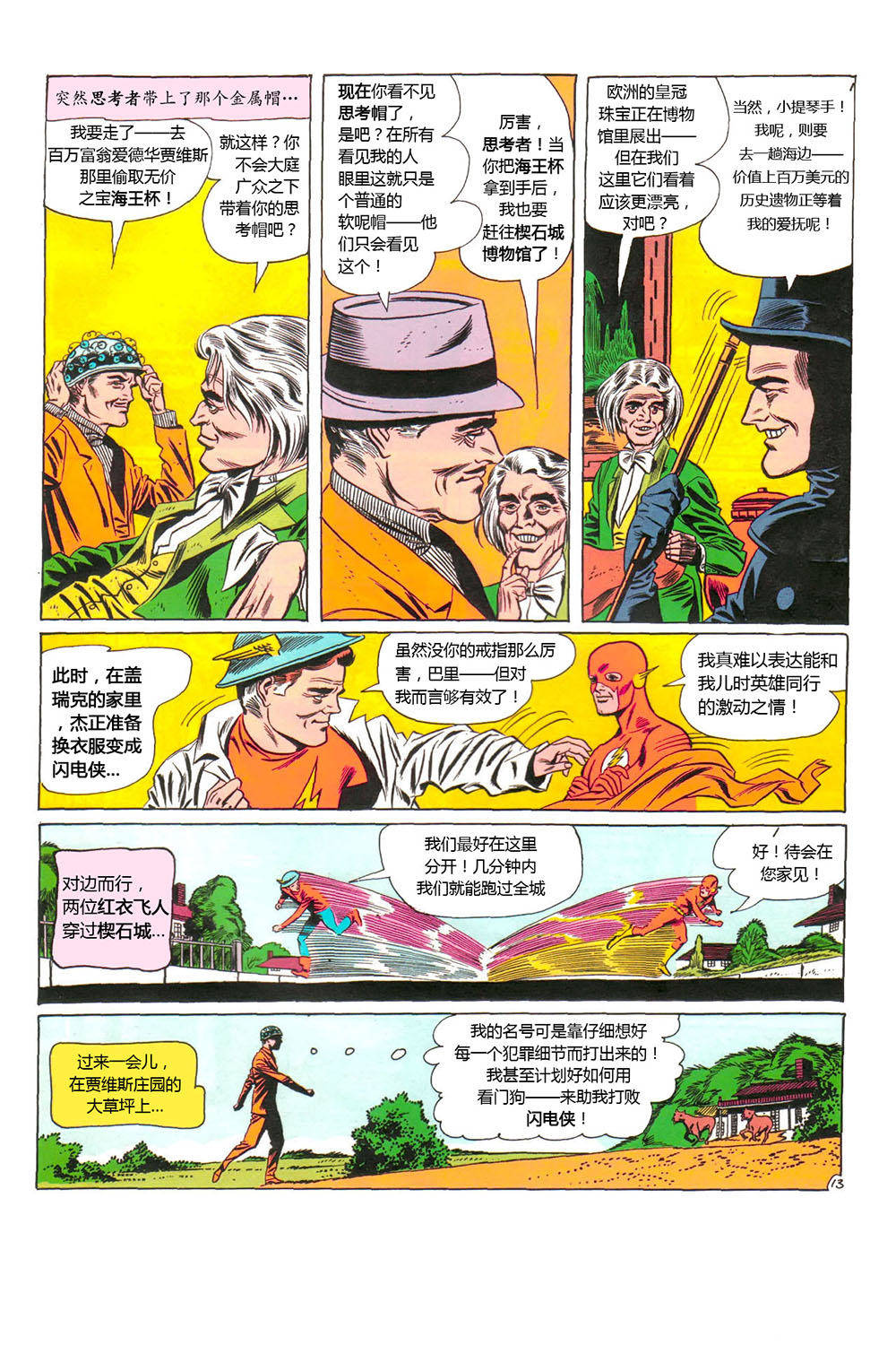 闪电侠v1 第123卷 第13页