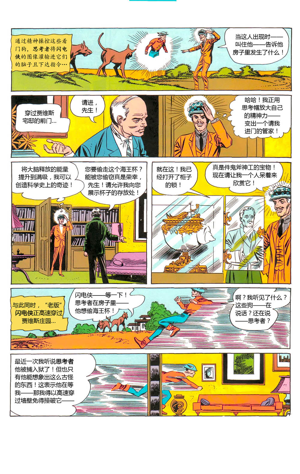 闪电侠v1 第123卷 第14页