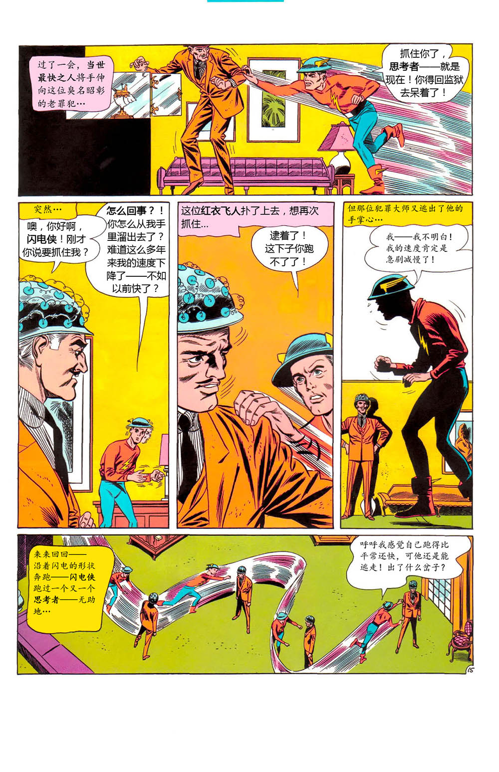 闪电侠v1 第123卷 第15页