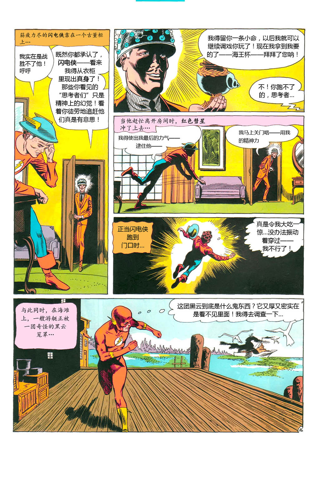 闪电侠v1 第123卷 第16页