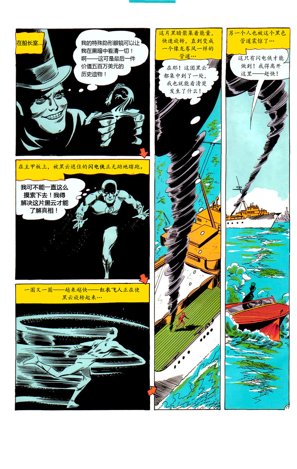 闪电侠v1 第123卷 第17页