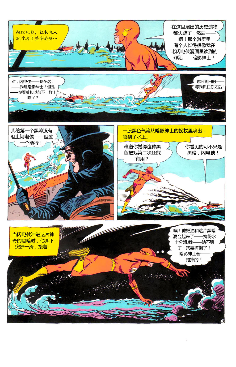 闪电侠v1 第123卷 第18页
