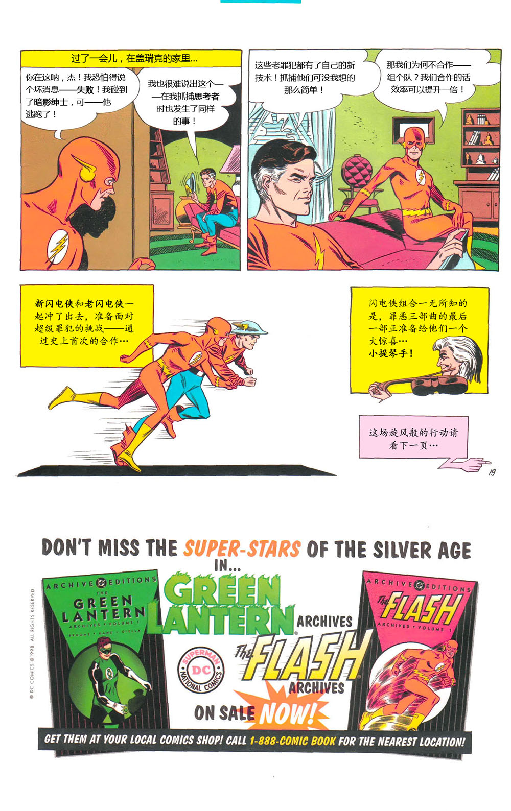 闪电侠v1 第123卷 第19页
