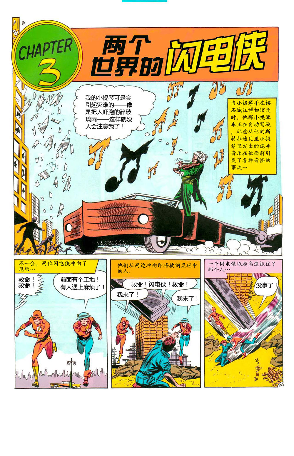 闪电侠v1 第123卷 第20页