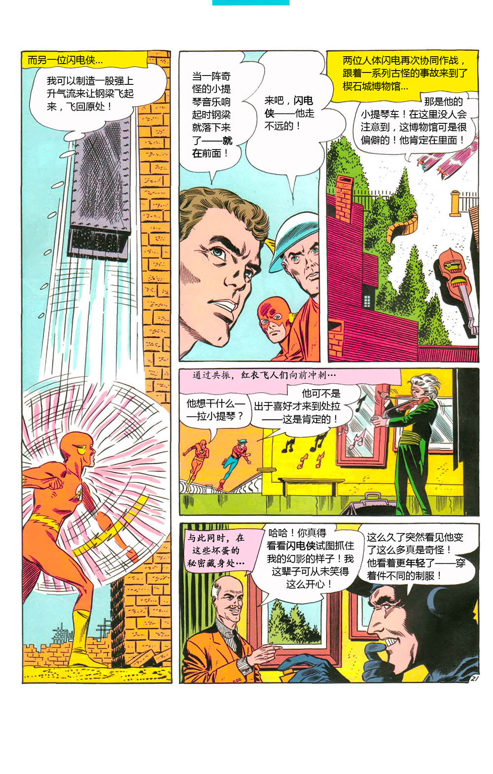 闪电侠v1 第123卷 第21页