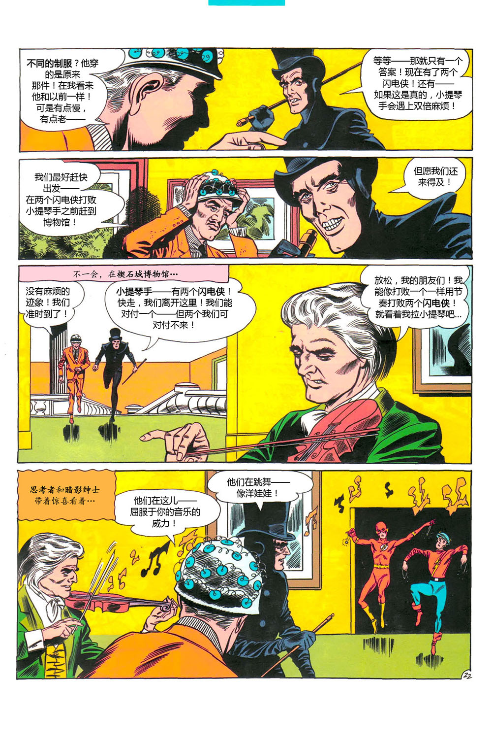 闪电侠v1 第123卷 第22页