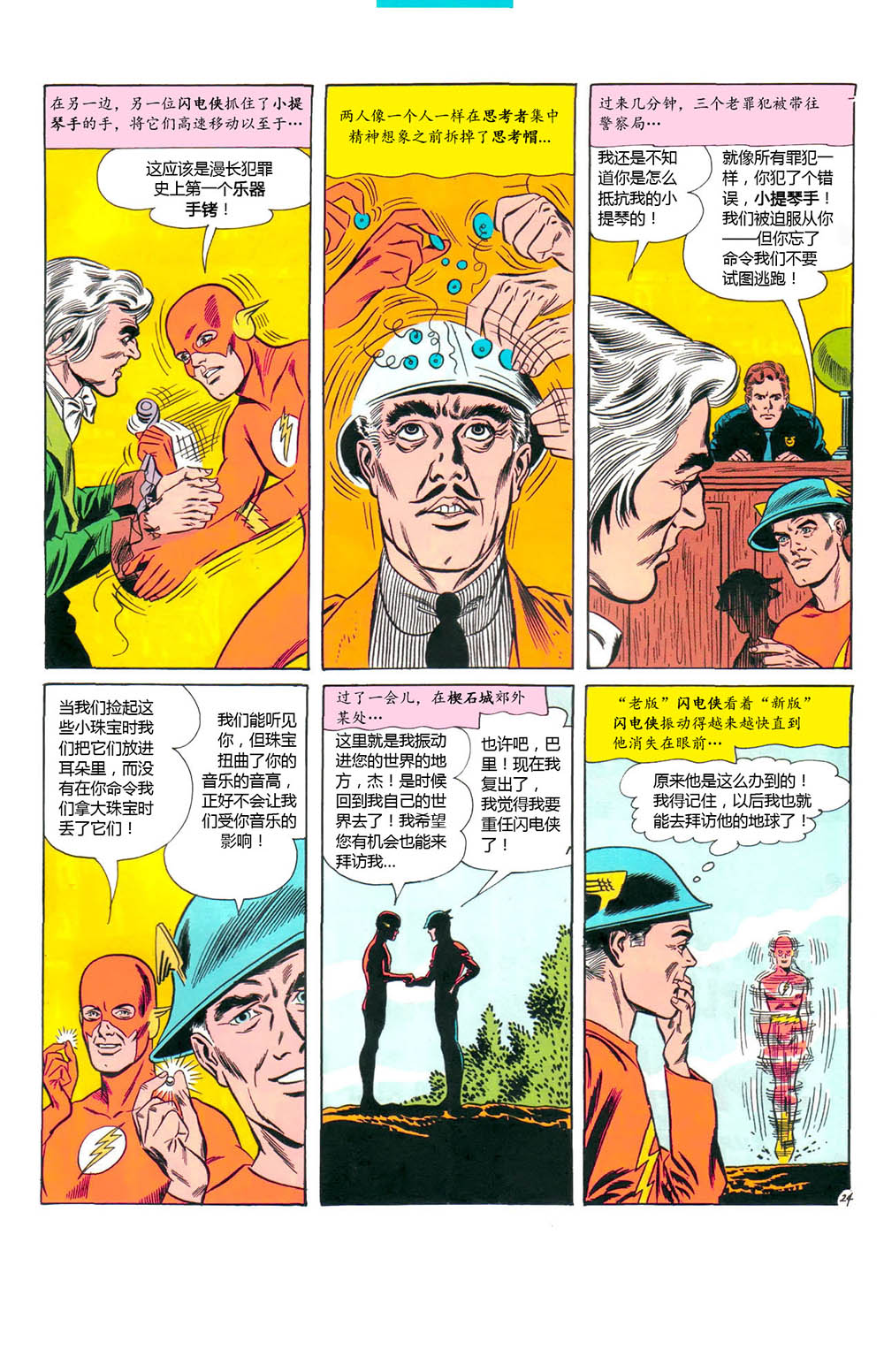 闪电侠v1 第123卷 第24页