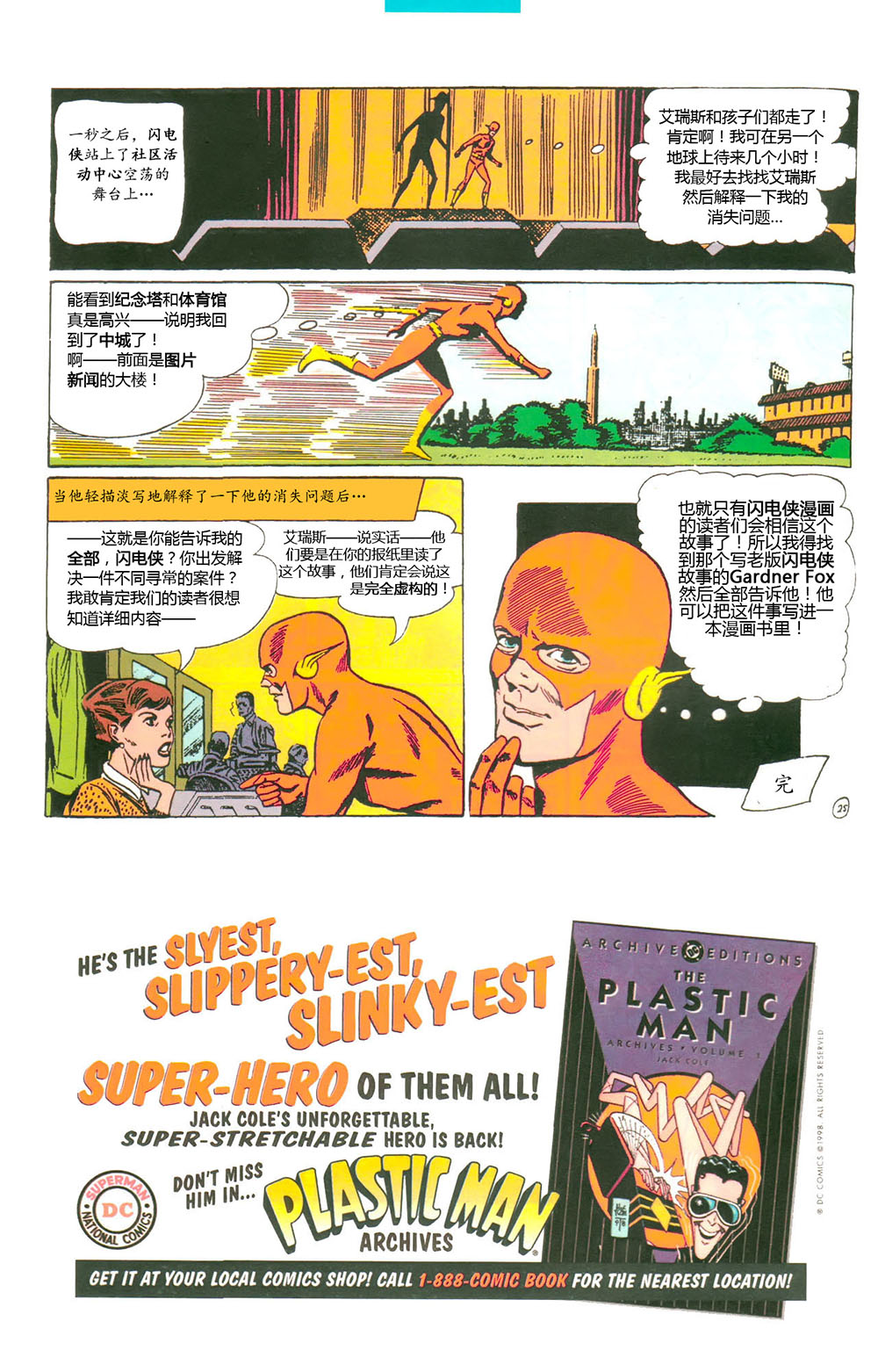 闪电侠v1 第123卷 第25页