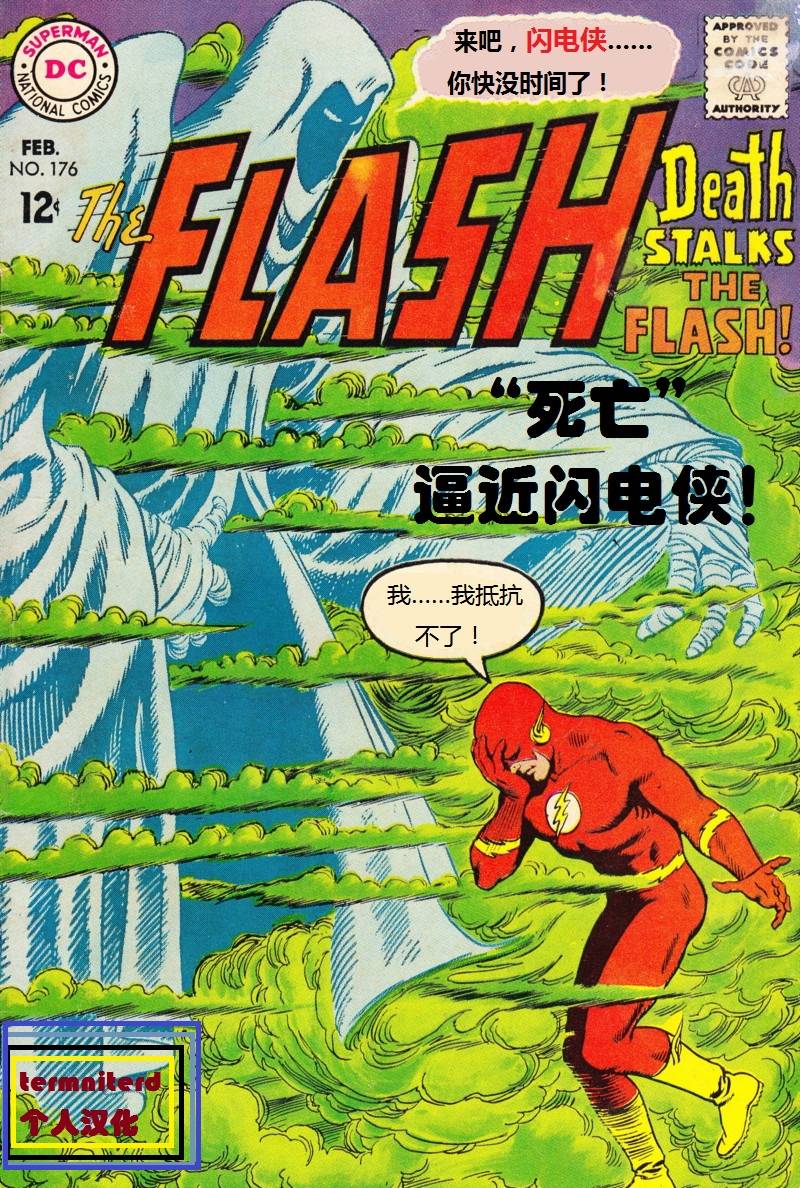 闪电侠v1 第176卷 第0页