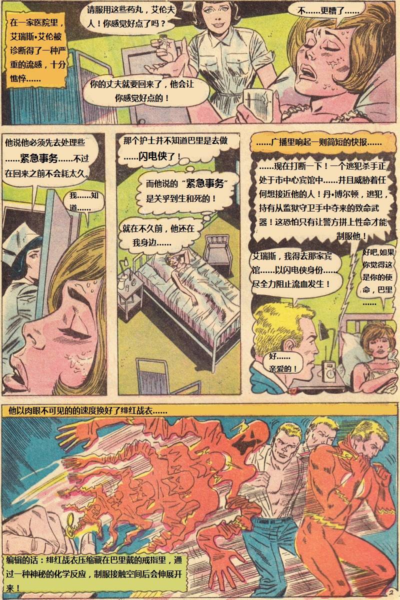 闪电侠v1 第176卷 第2页