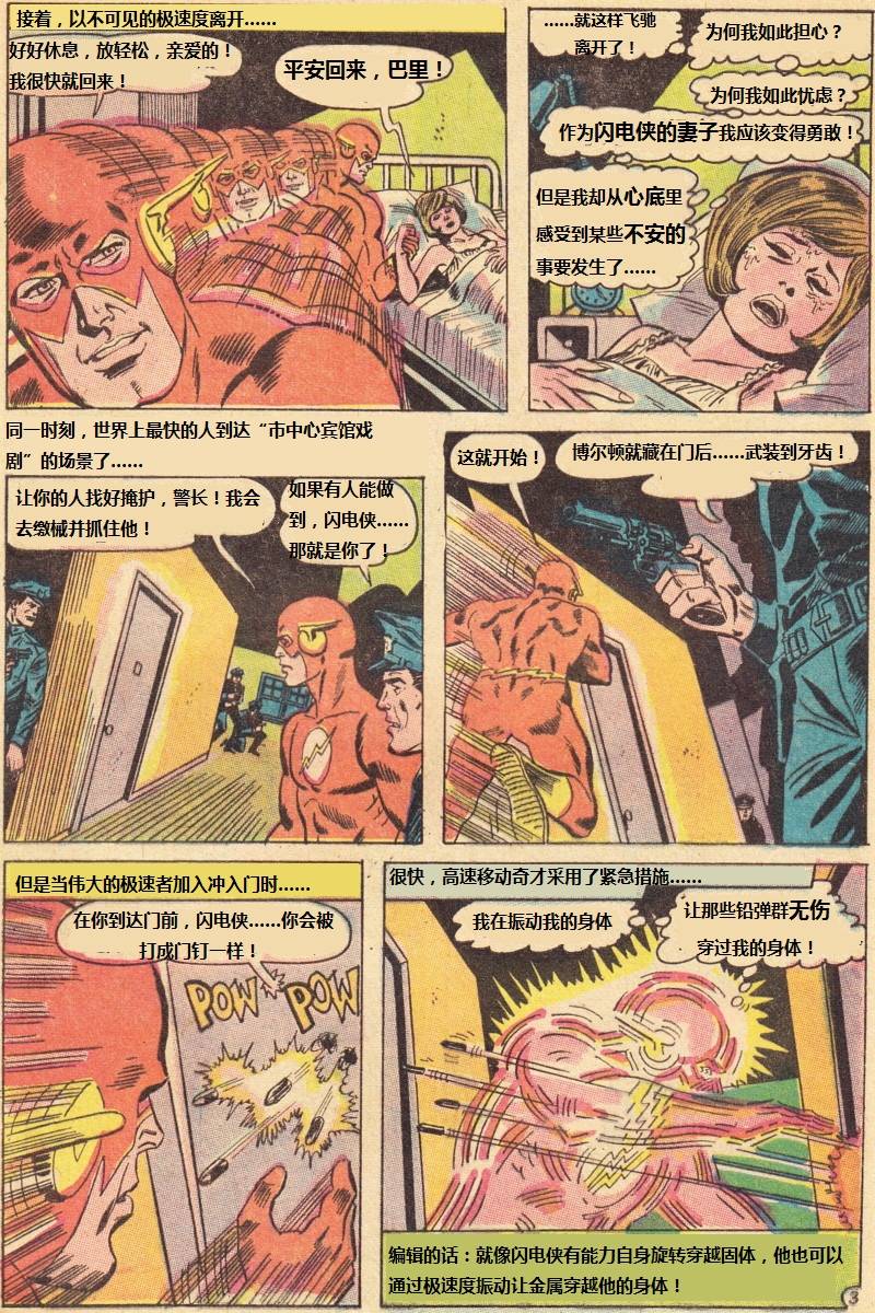 闪电侠v1 第176卷 第3页