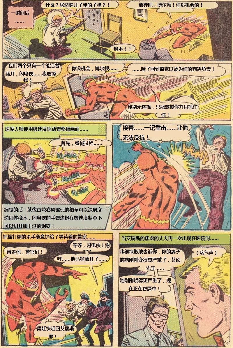 闪电侠v1 第176卷 第4页