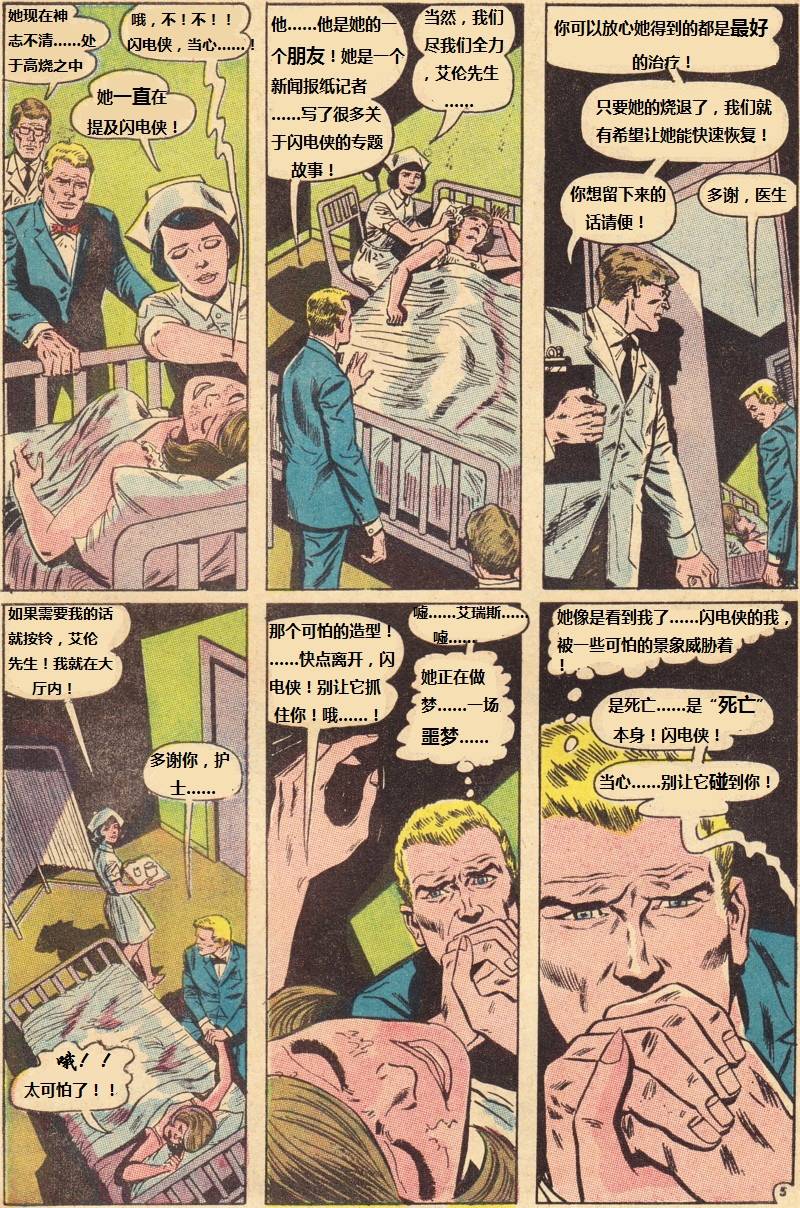 闪电侠v1 第176卷 第5页