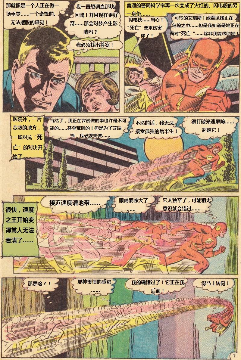 闪电侠v1 第176卷 第7页