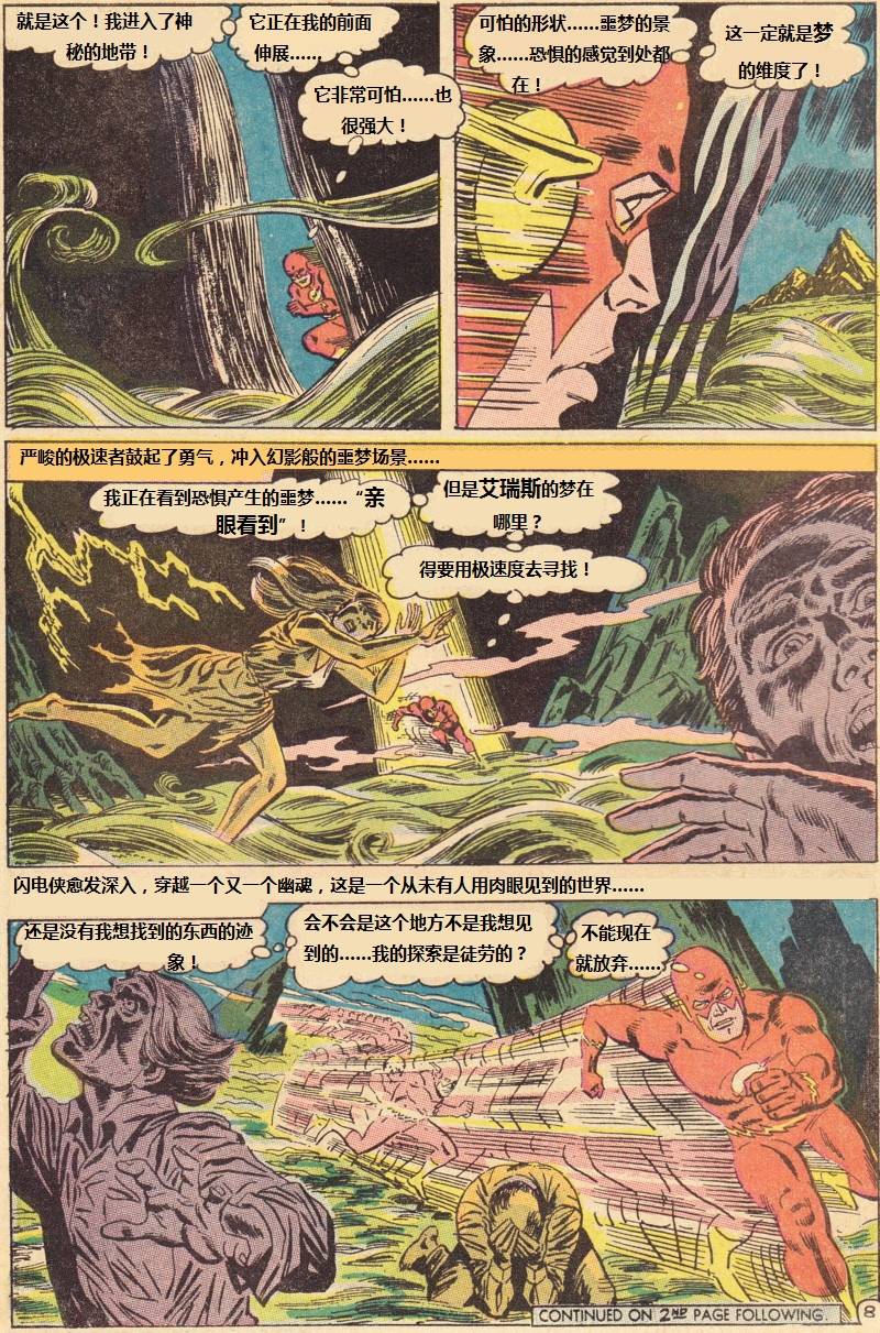 闪电侠v1 第176卷 第8页