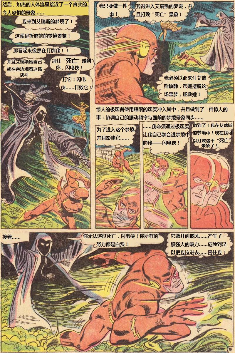 闪电侠v1 第176卷 第9页