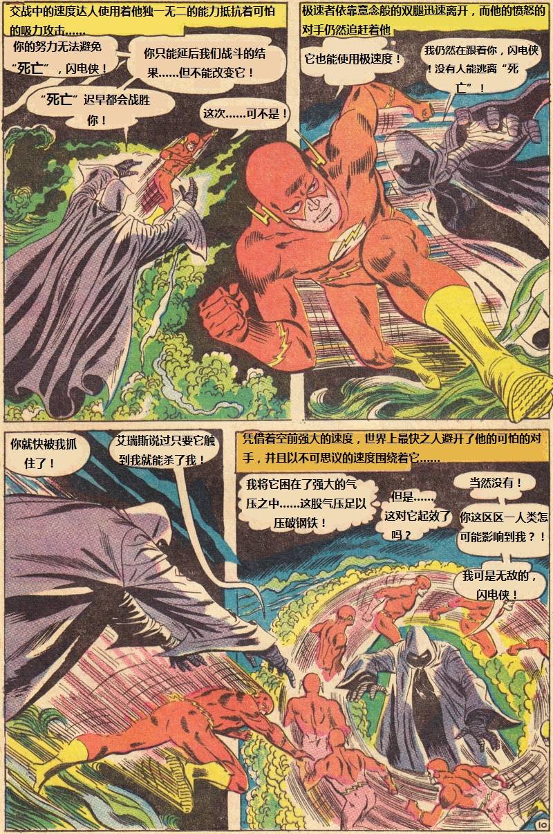 闪电侠v1 第176卷 第10页