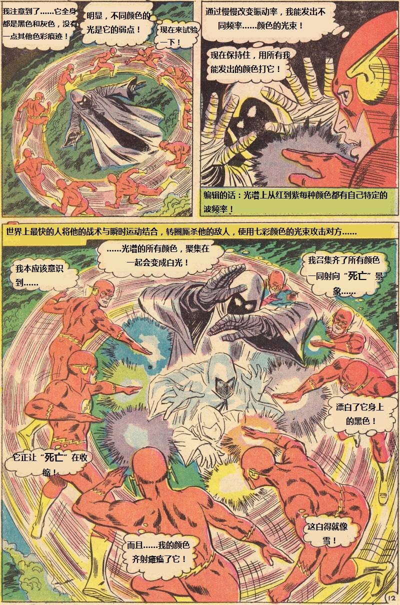 闪电侠v1 第176卷 第12页