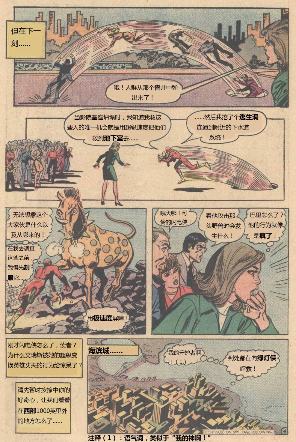 闪电侠v1 第225卷 第4页