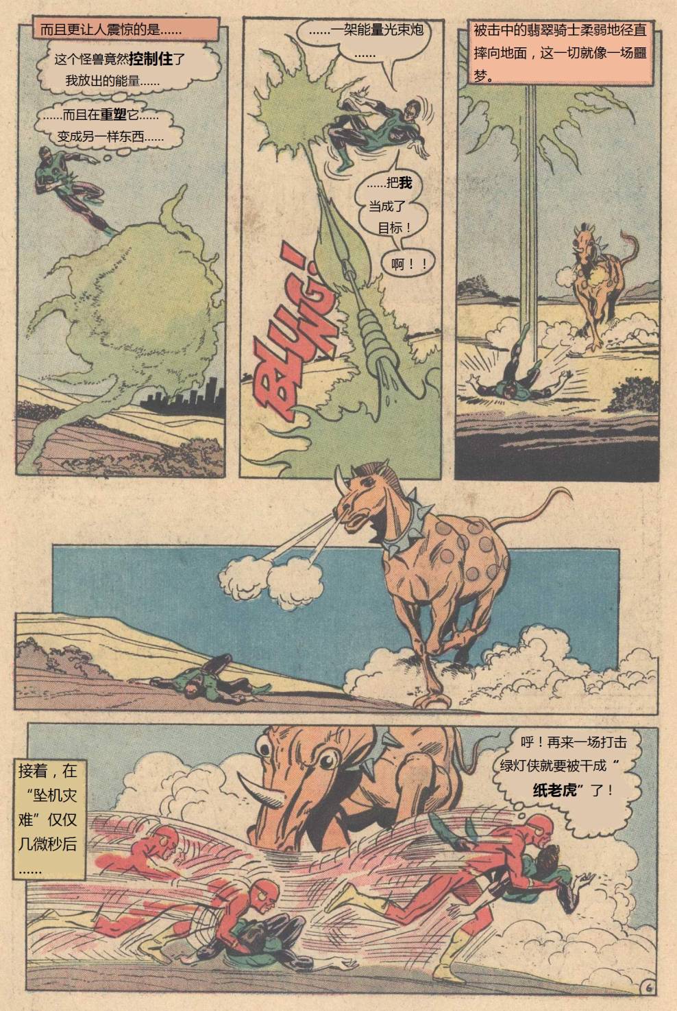 闪电侠v1 第225卷 第6页