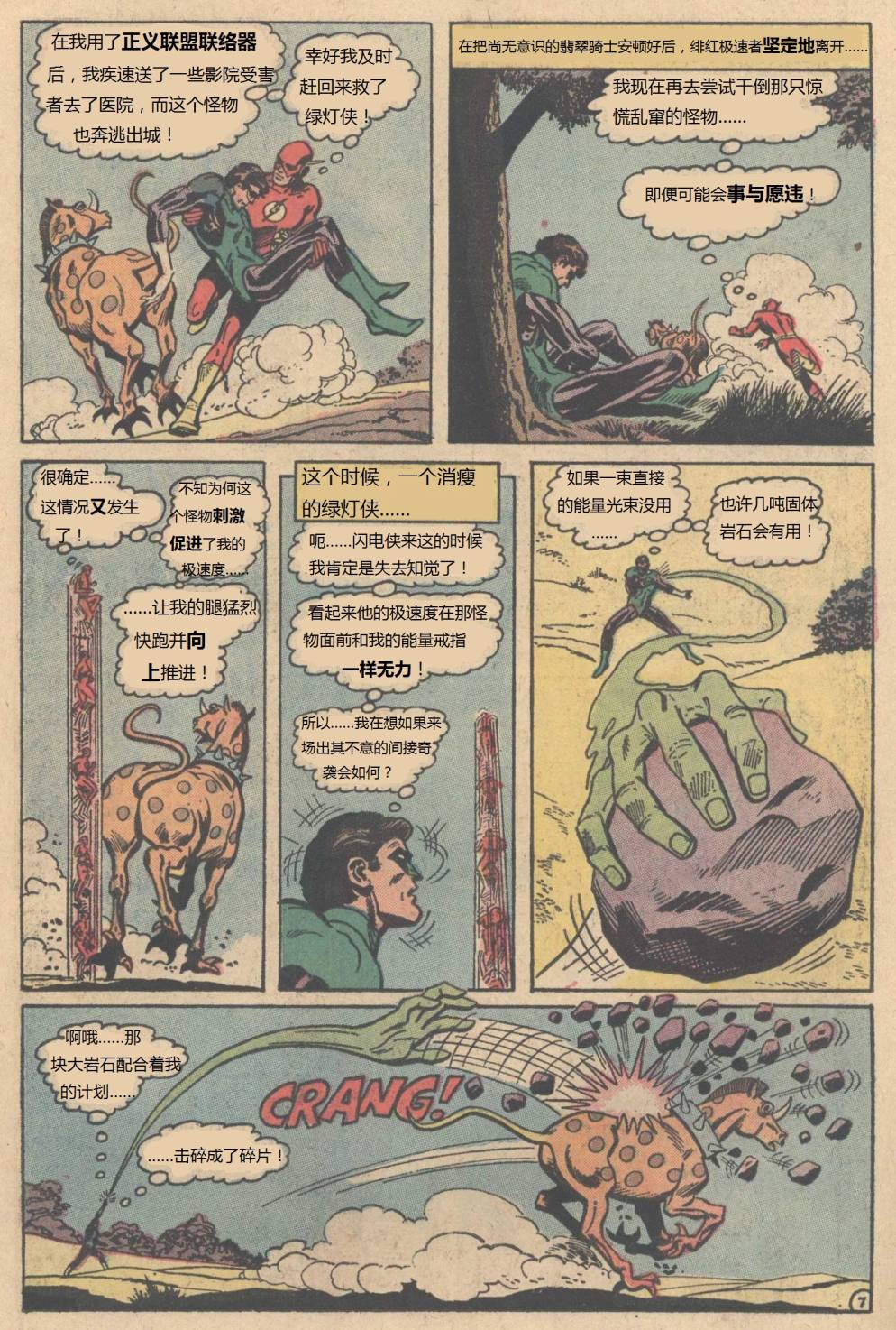 闪电侠v1 第225卷 第7页