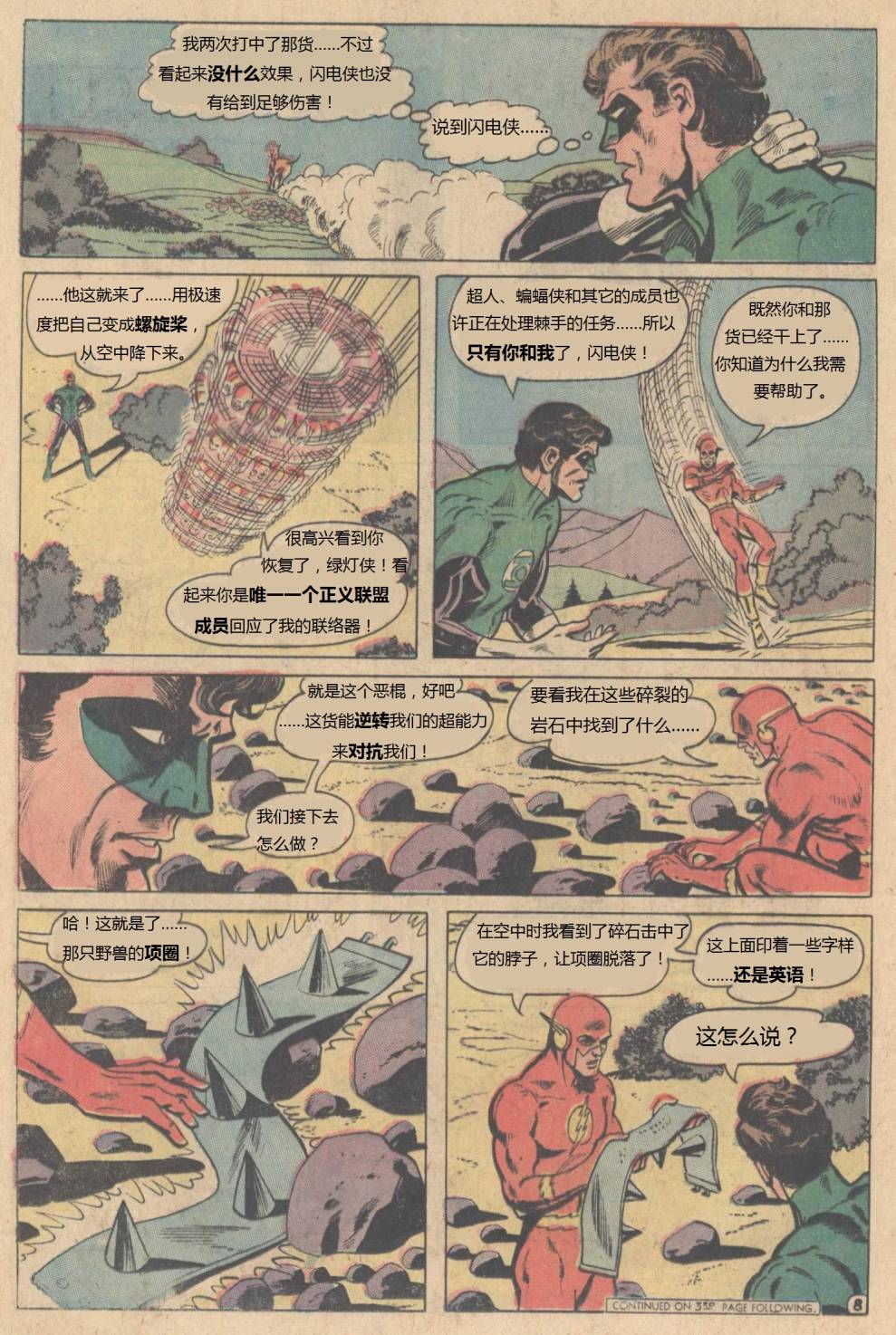 闪电侠v1 第225卷 第8页
