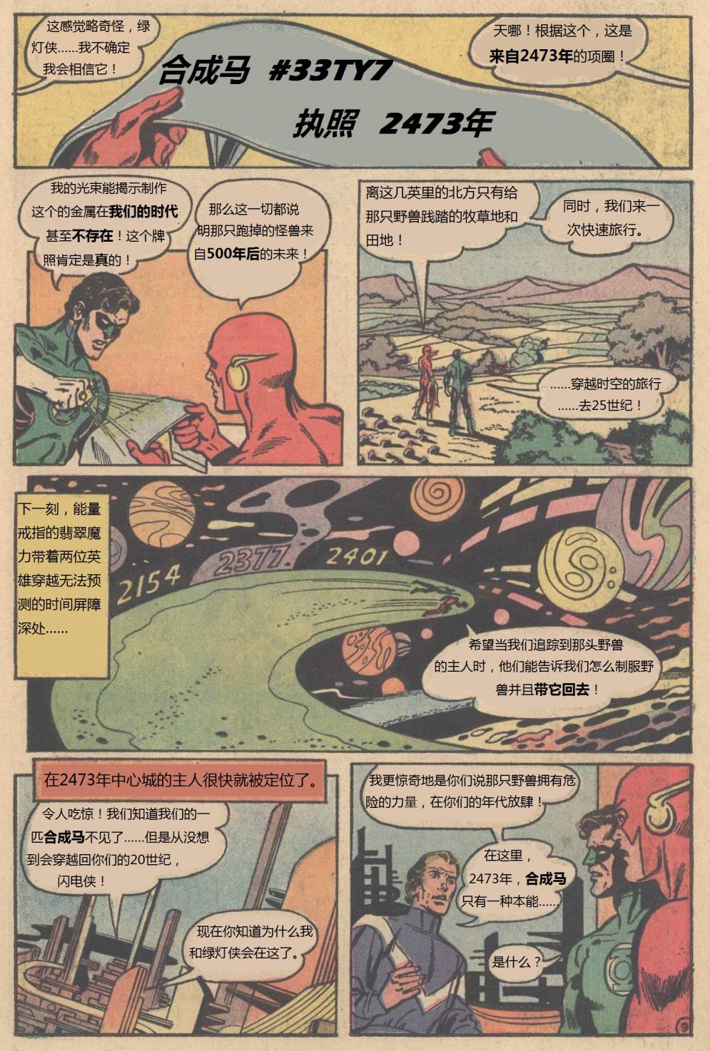 闪电侠v1 第225卷 第9页