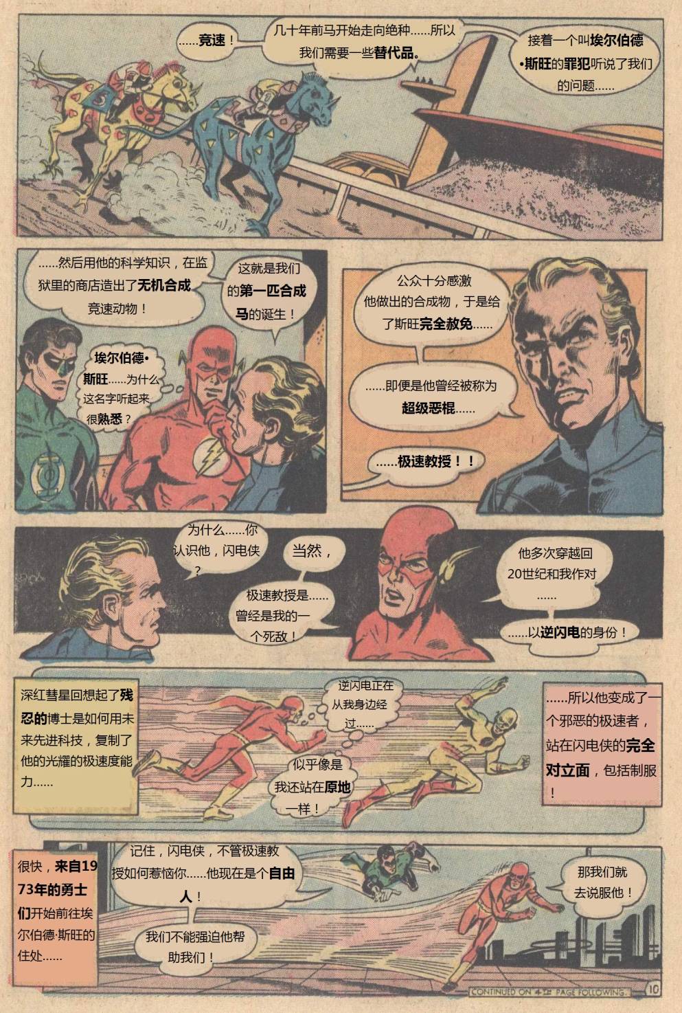 闪电侠v1第225卷图