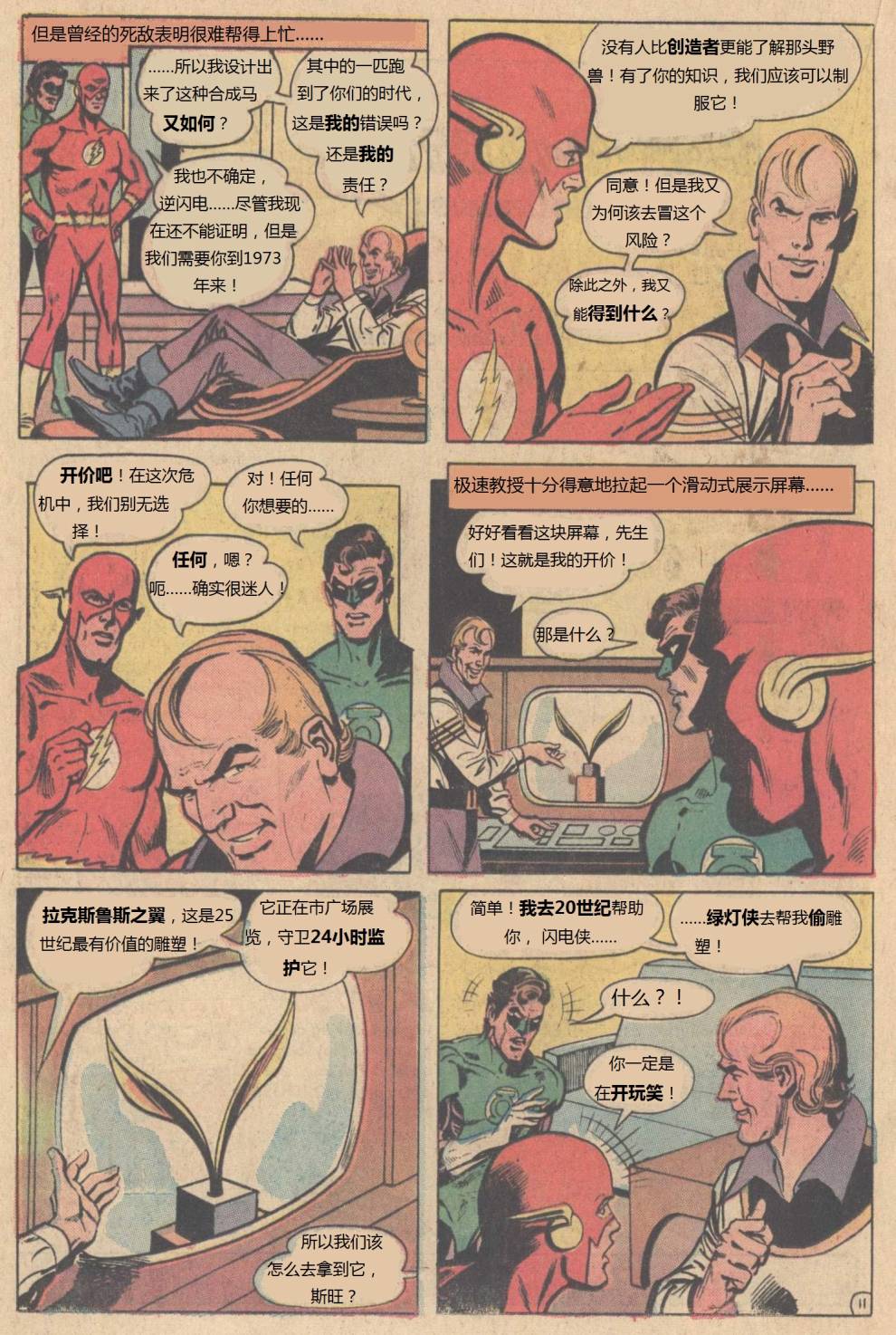 闪电侠v1 第225卷 第11页