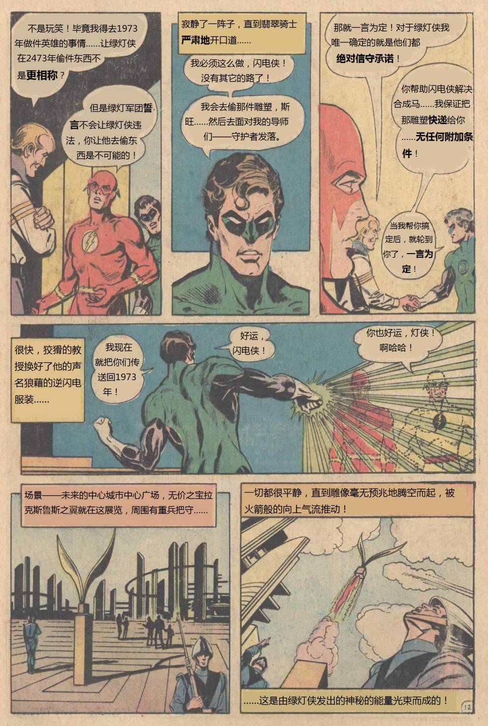 闪电侠v1 第225卷 第12页