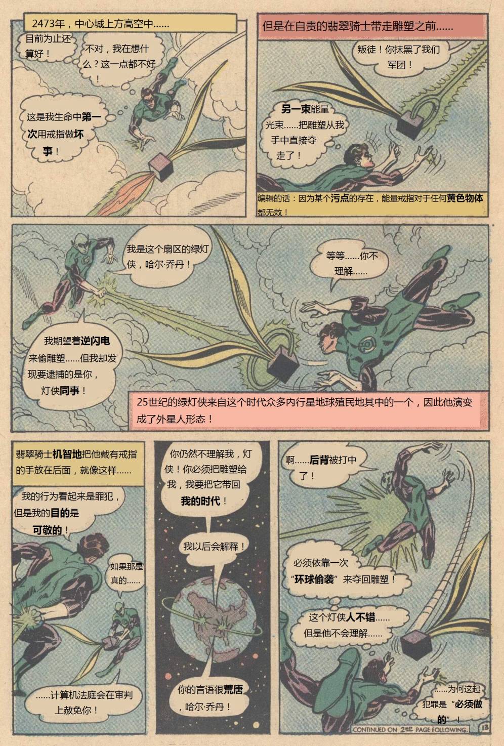 闪电侠v1 第225卷 第13页