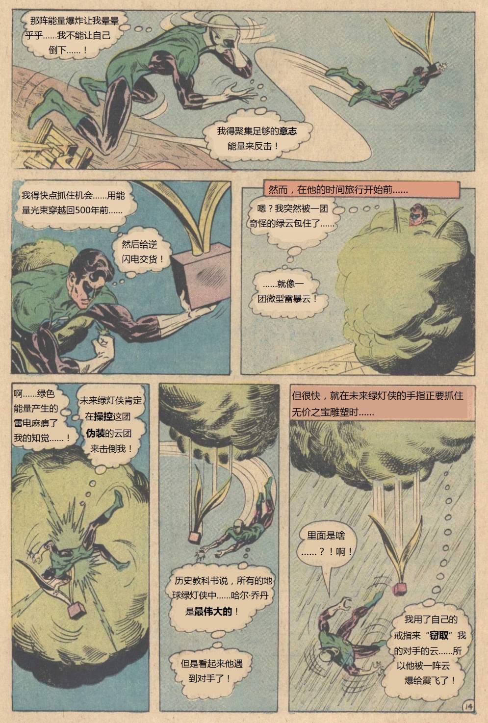 闪电侠v1 第225卷 第14页