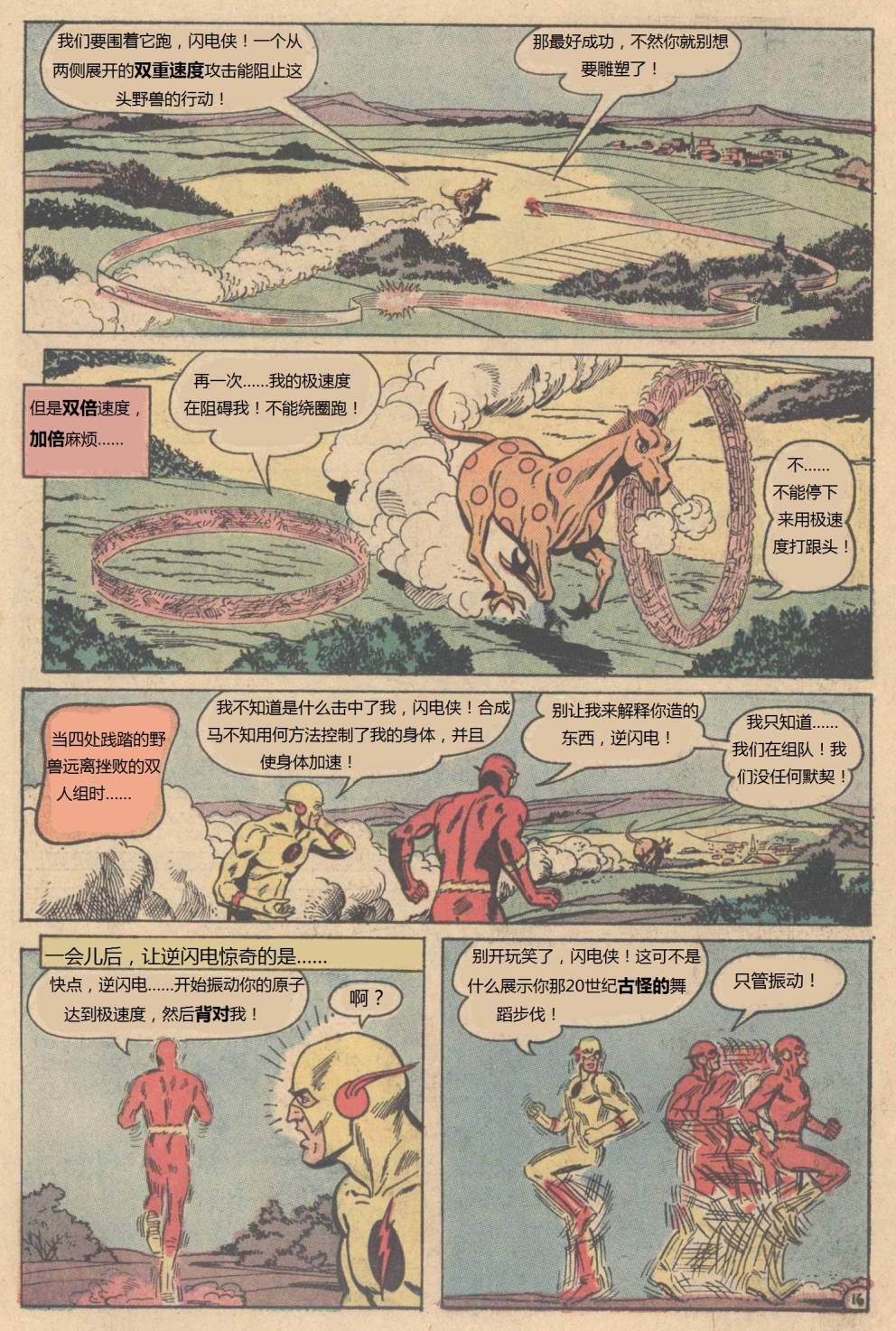 闪电侠v1 第225卷 第16页