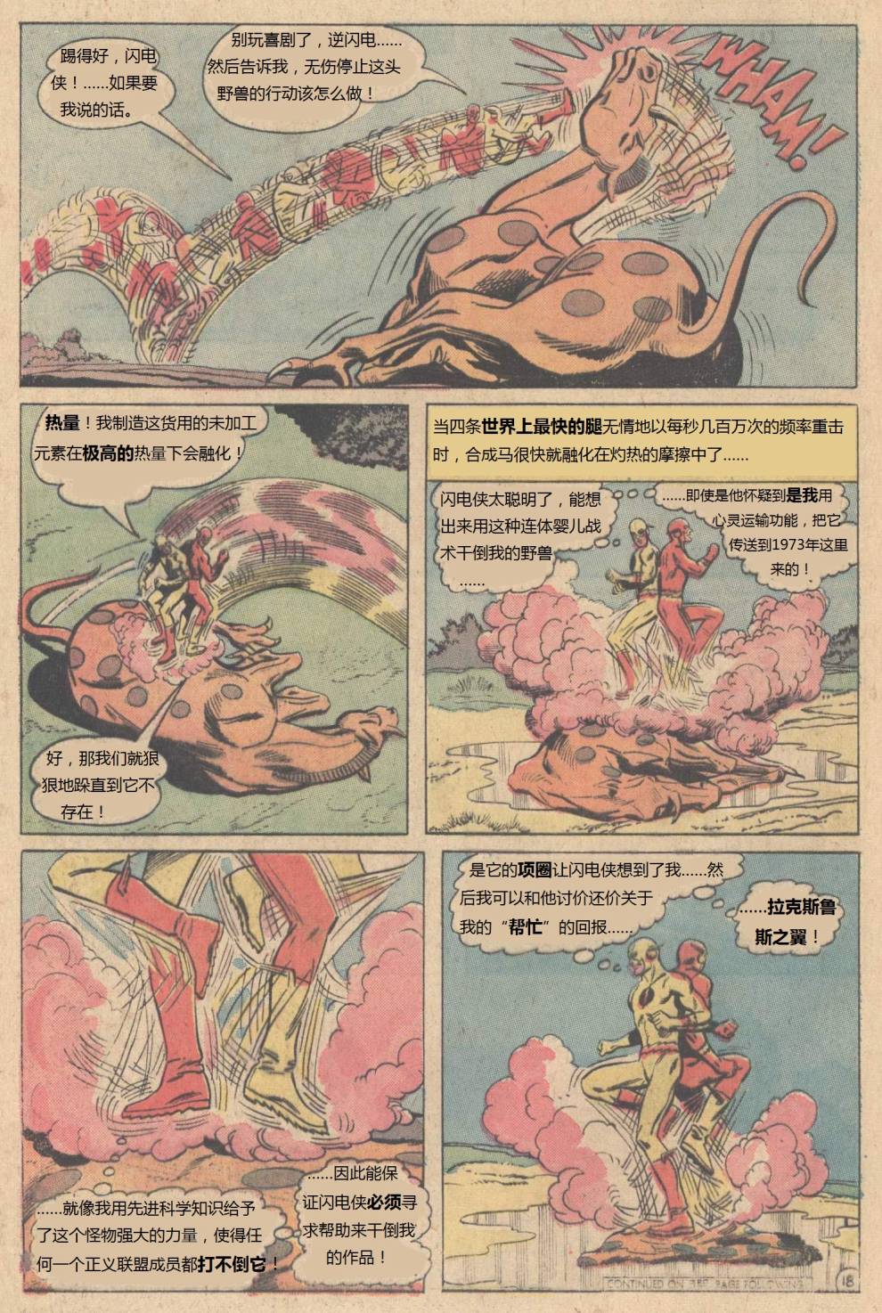 闪电侠v1 第225卷 第18页