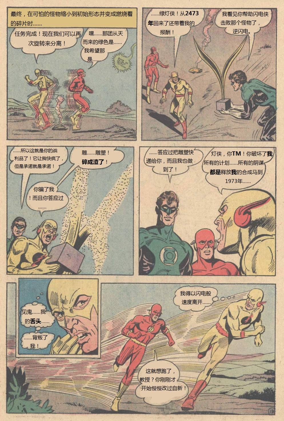 闪电侠v1 第225卷 第19页