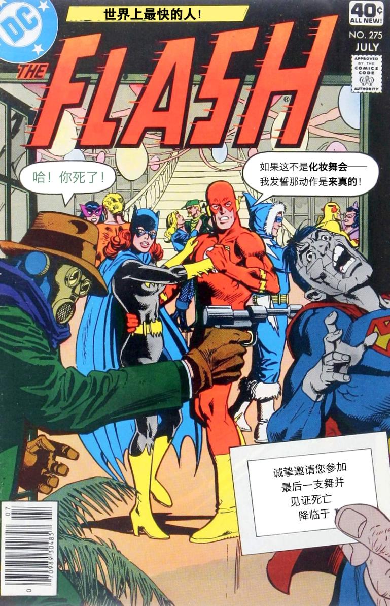 闪电侠v1 第275卷 第0页