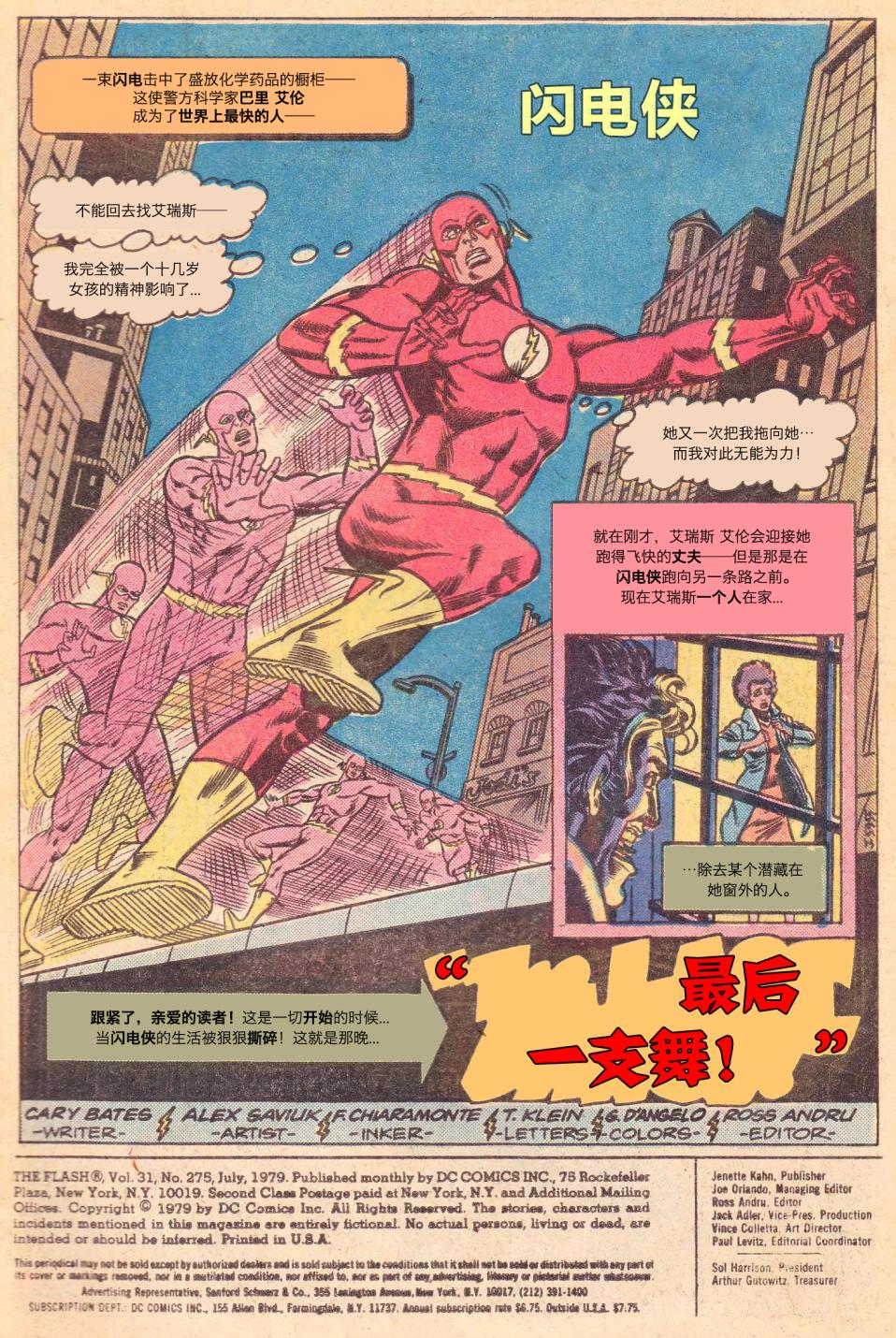 闪电侠v1第275卷图