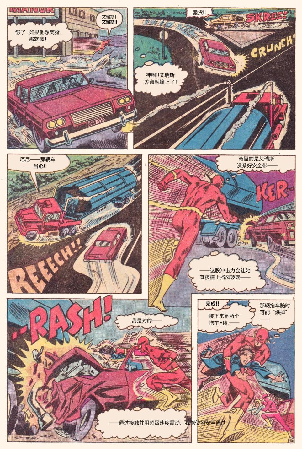 闪电侠v1 第275卷 第6页