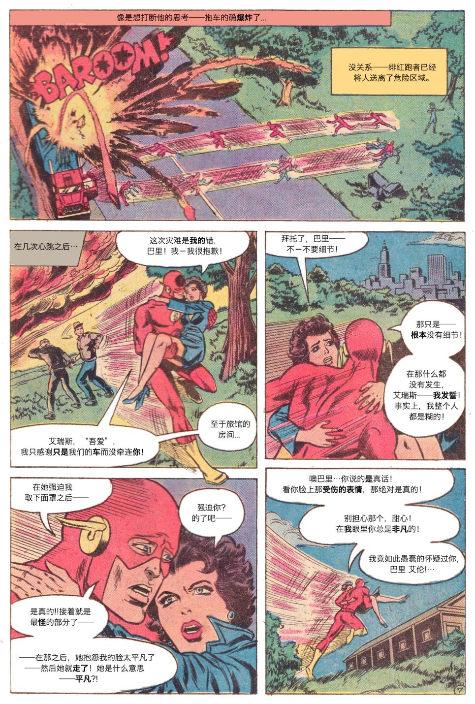 闪电侠v1 第275卷 第7页