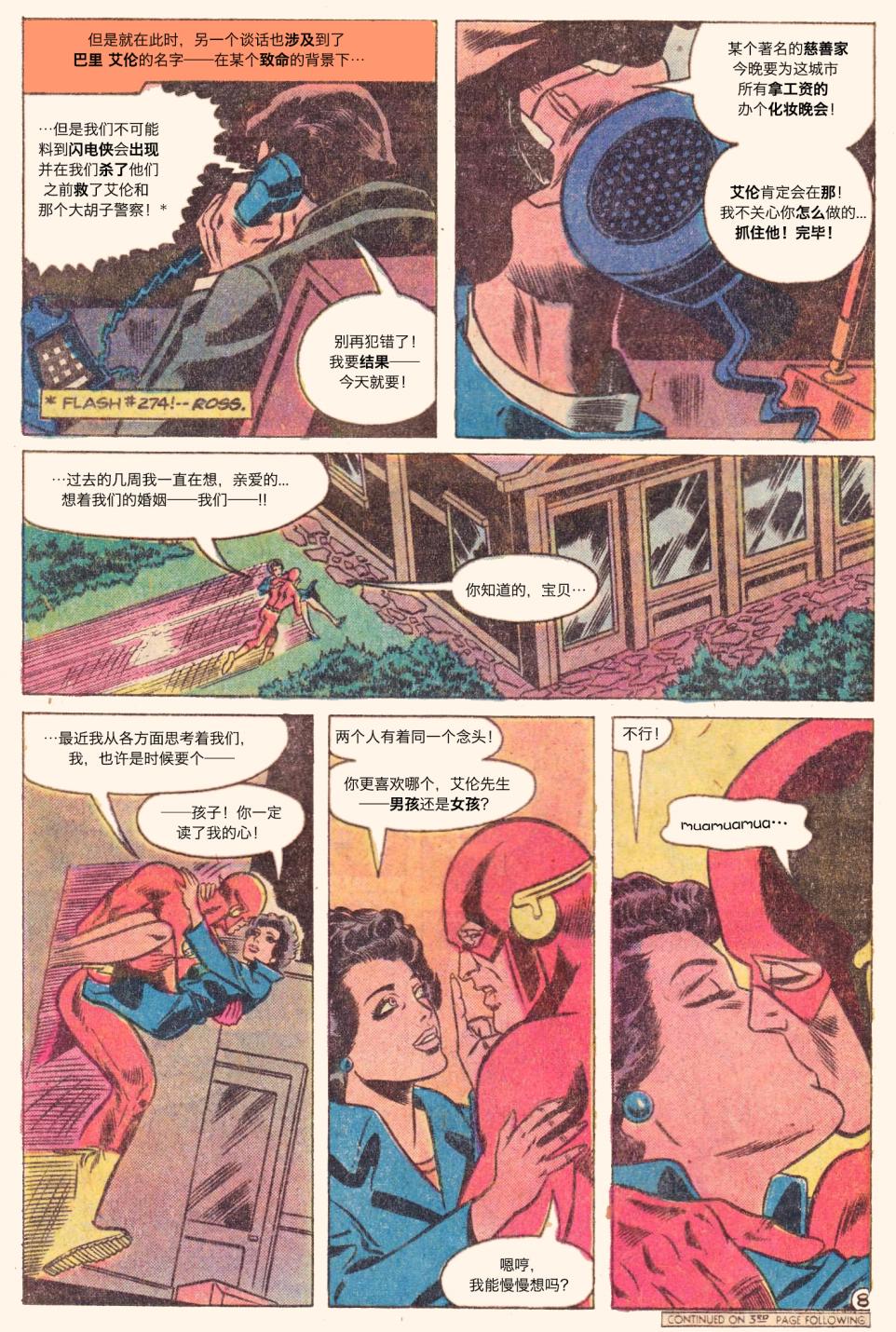 闪电侠v1 第275卷 第8页