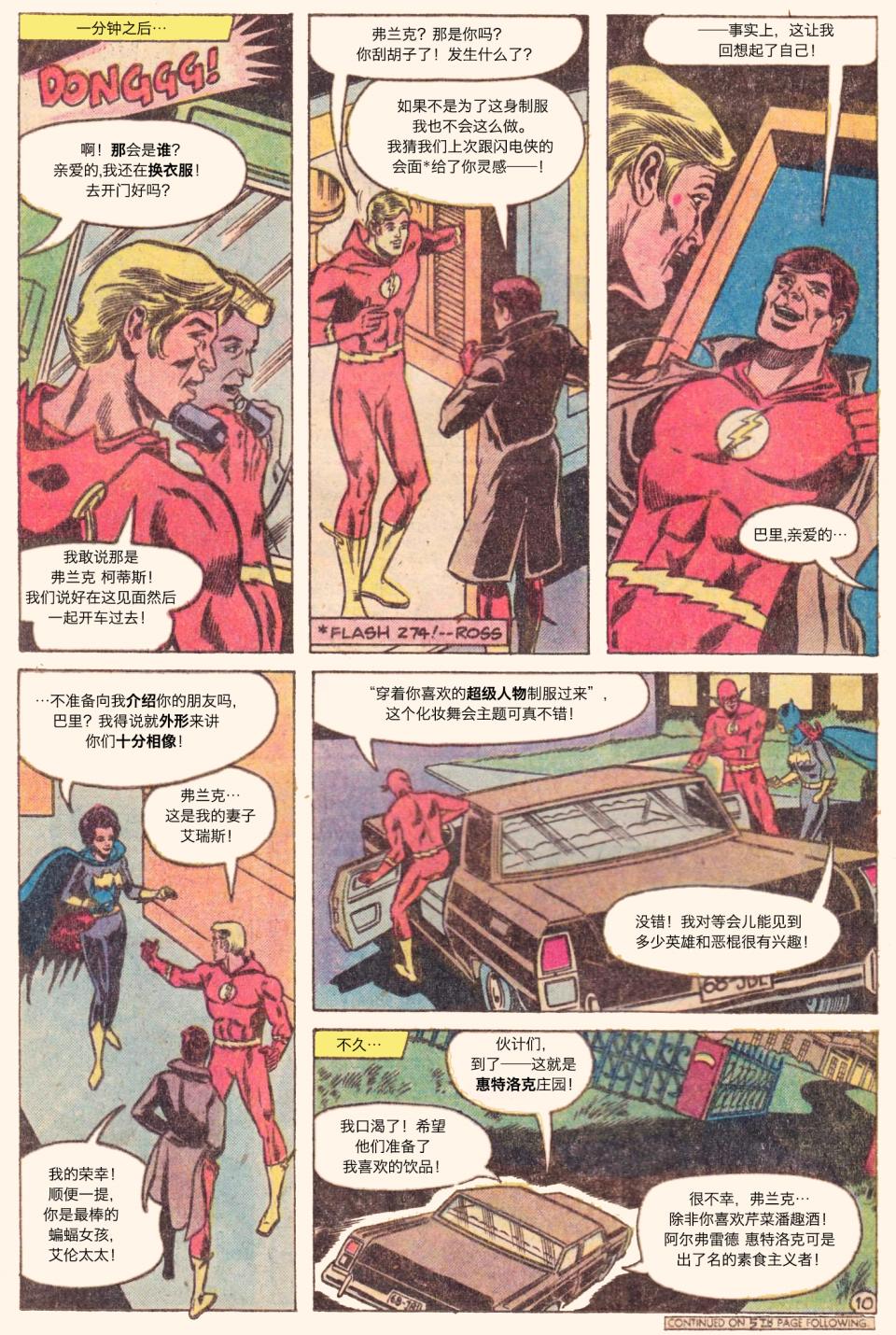 闪电侠v1 第275卷 第10页